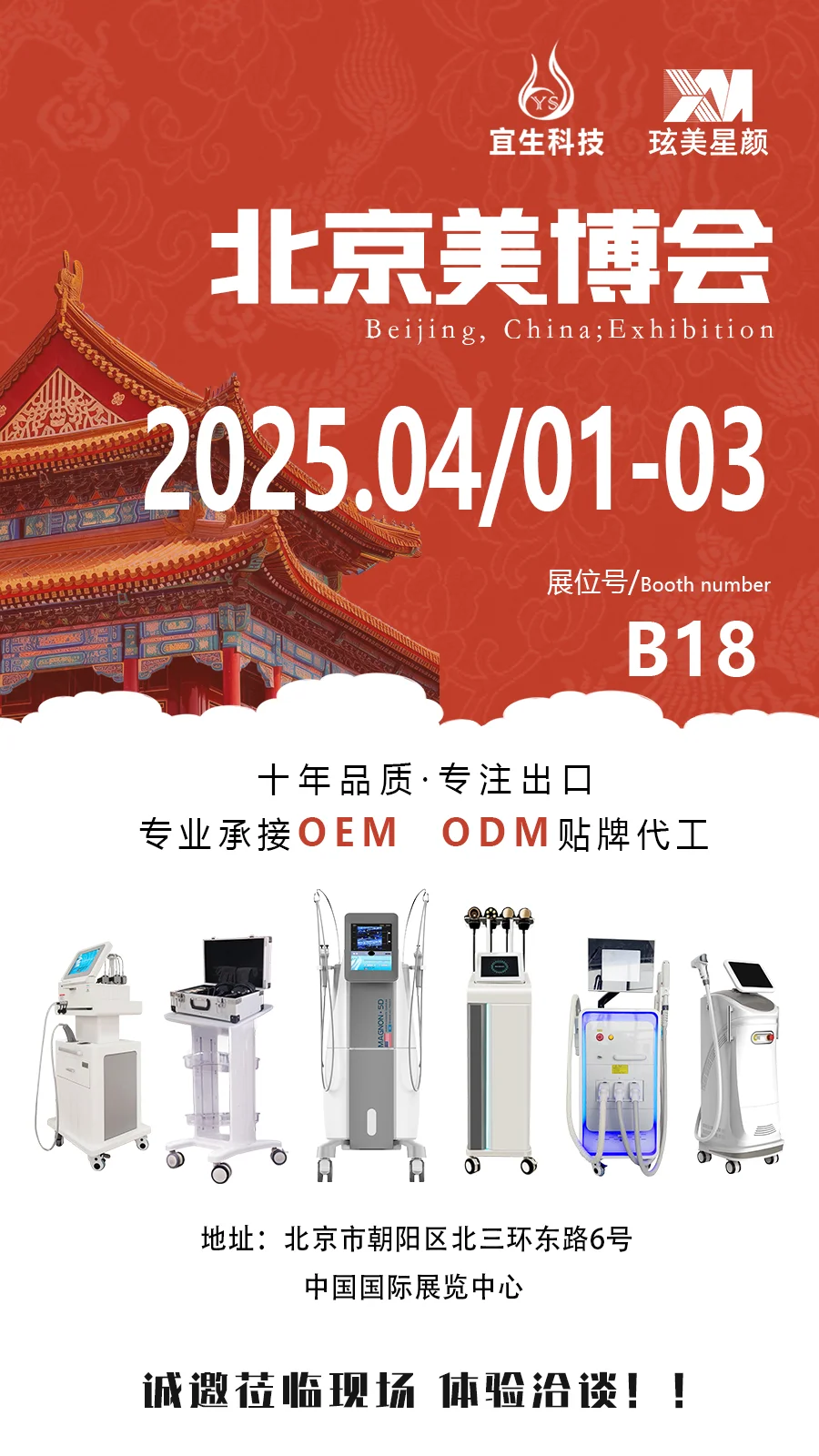 下一期我们展会于4.1-3日北京国际展览中心