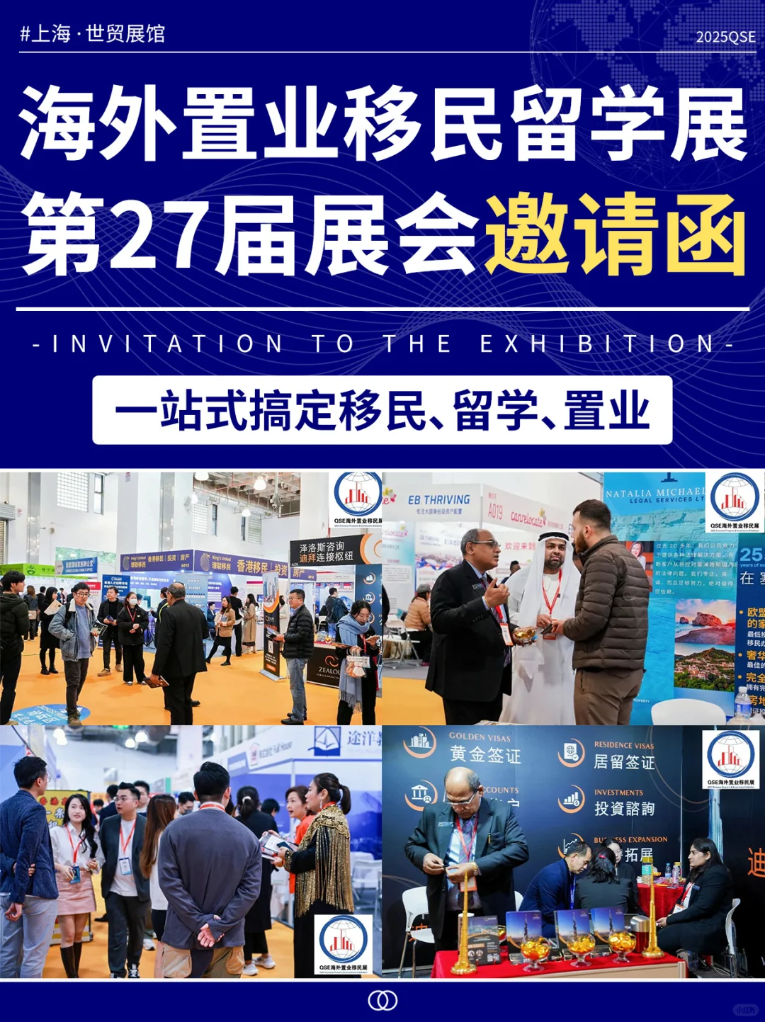 展会倒计时！QSE上海移民留学展览会6月开幕