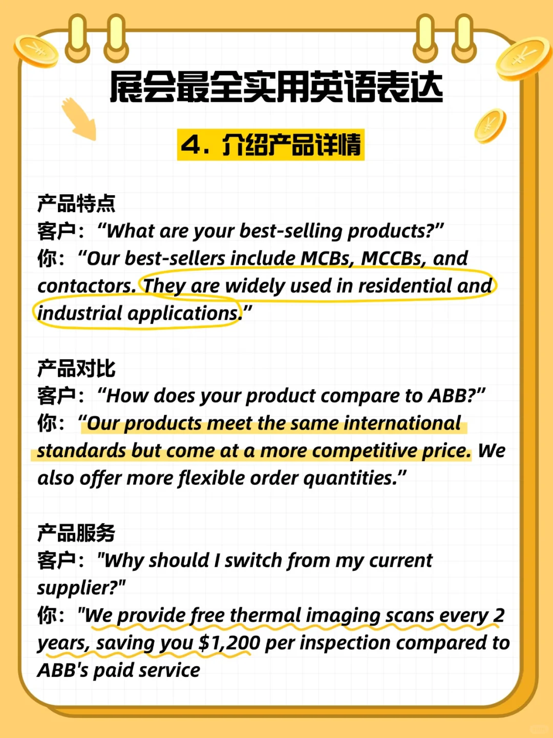 展会前必学！哪个外贸人还没看