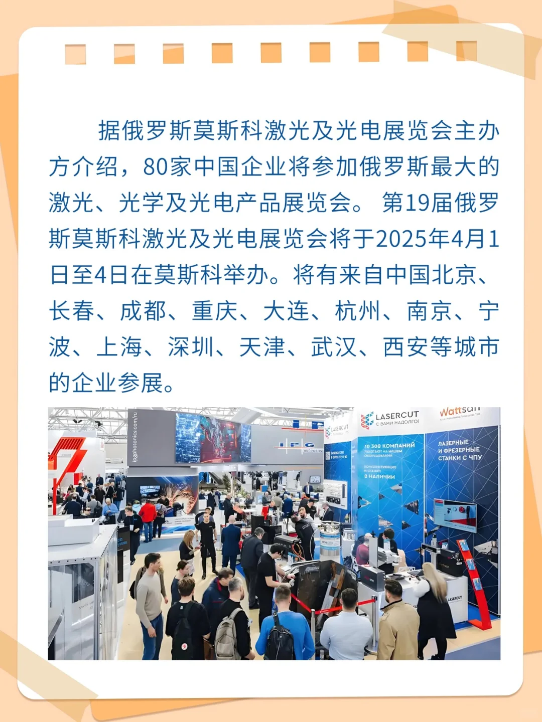 聚焦科技前沿——俄罗斯激光及光电展览会