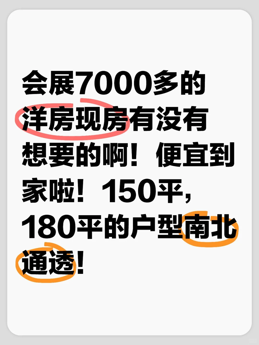 会展现房洋房7字头！随时看！就在红光山那
