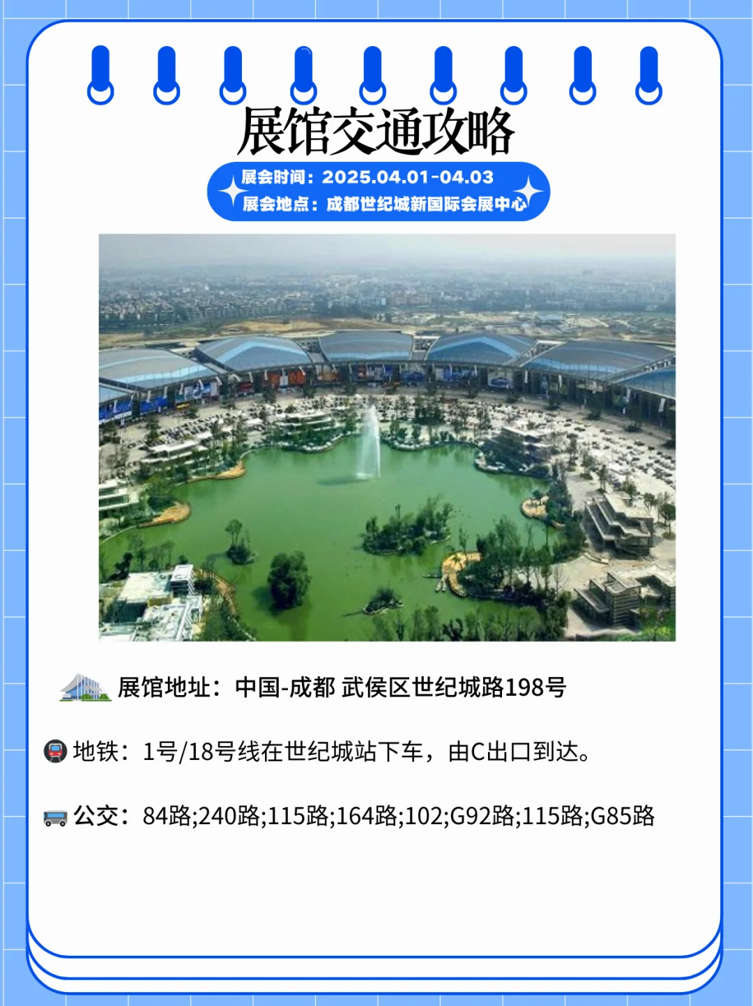 2025成都国际环保♻️博览会?