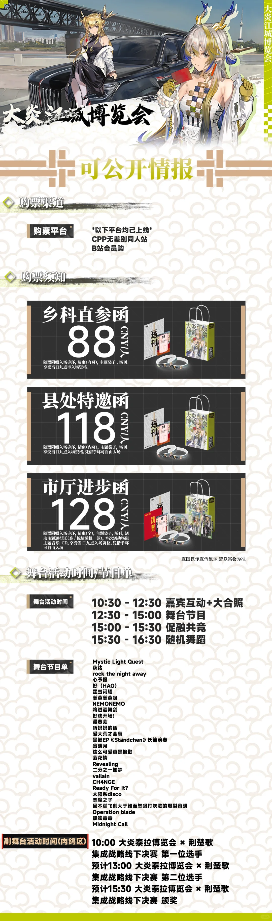 华中最大舟only大炎江城博览会终宣发布啦！