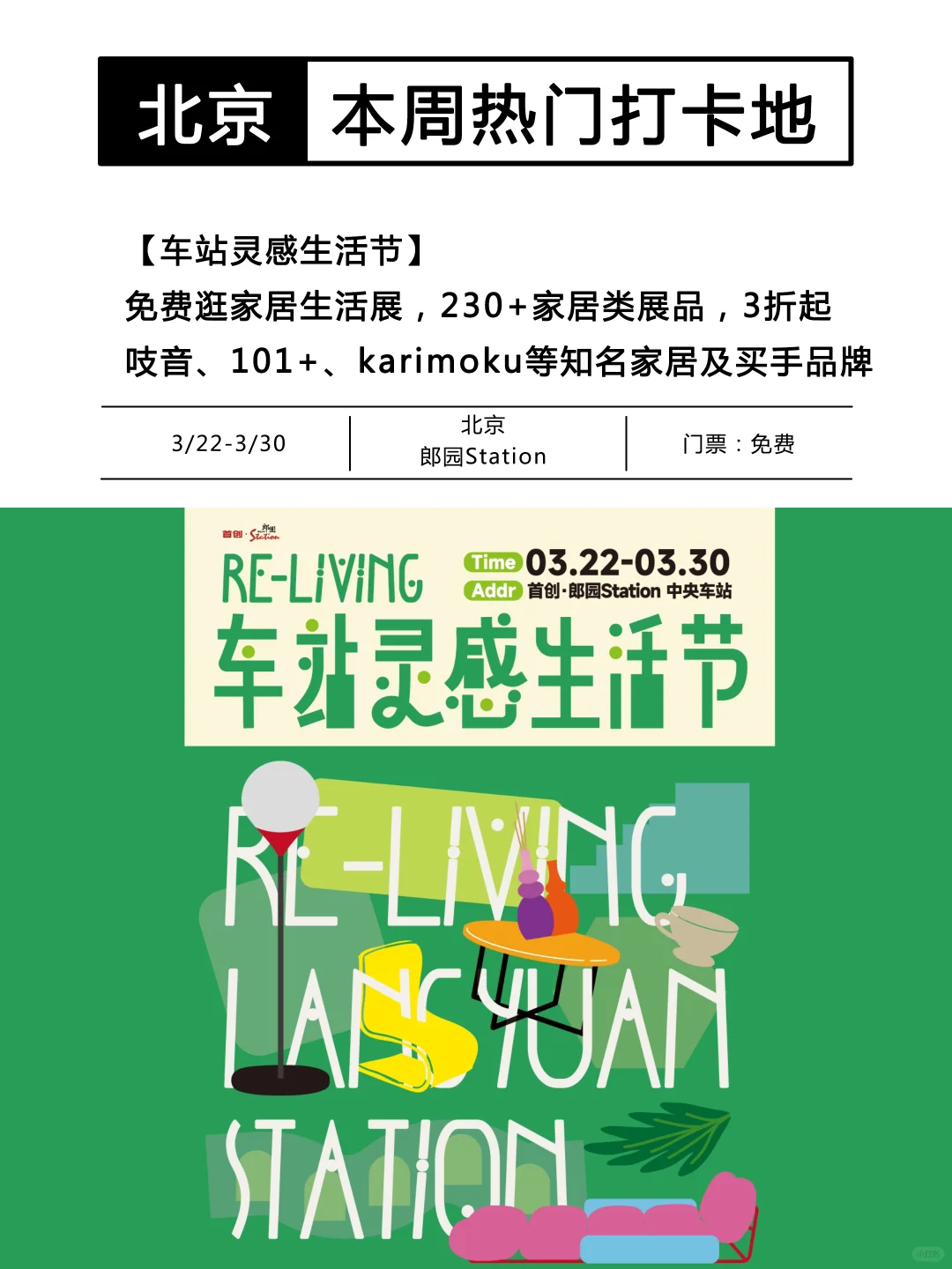 北京周末去哪⁉️本周10个热门打卡地汇总?