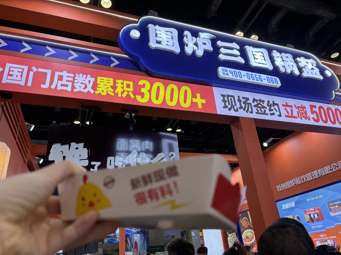 展会逛吃逛吃-中国特许加盟展