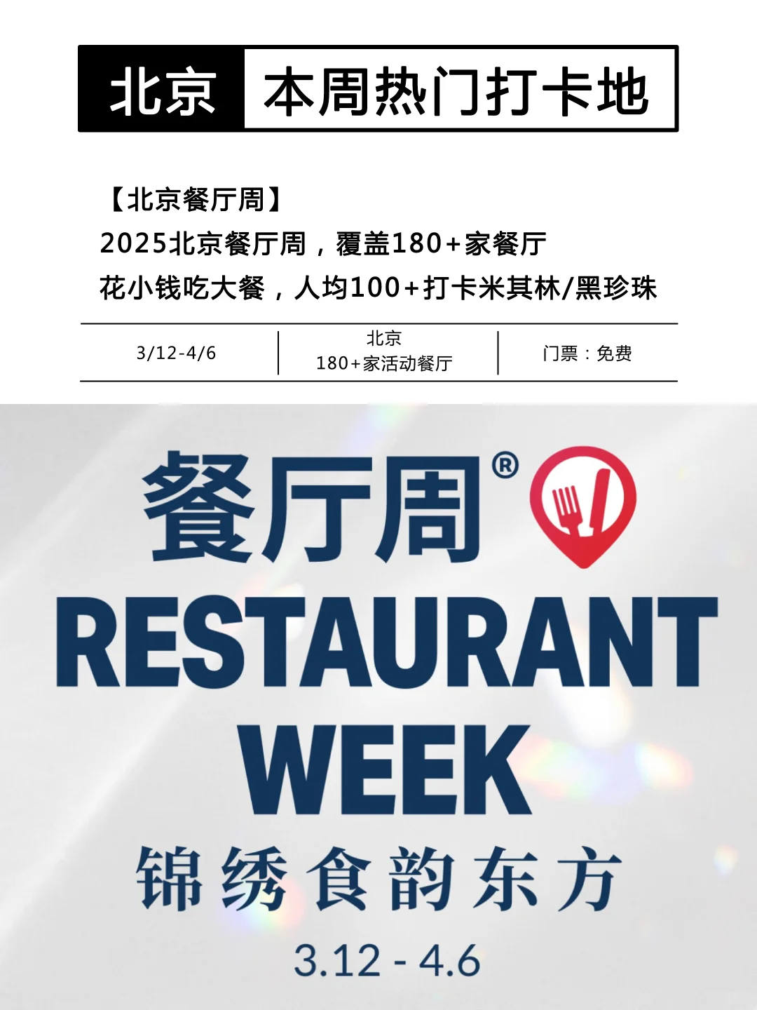 北京周末去哪⁉️本周10个热门打卡地汇总?