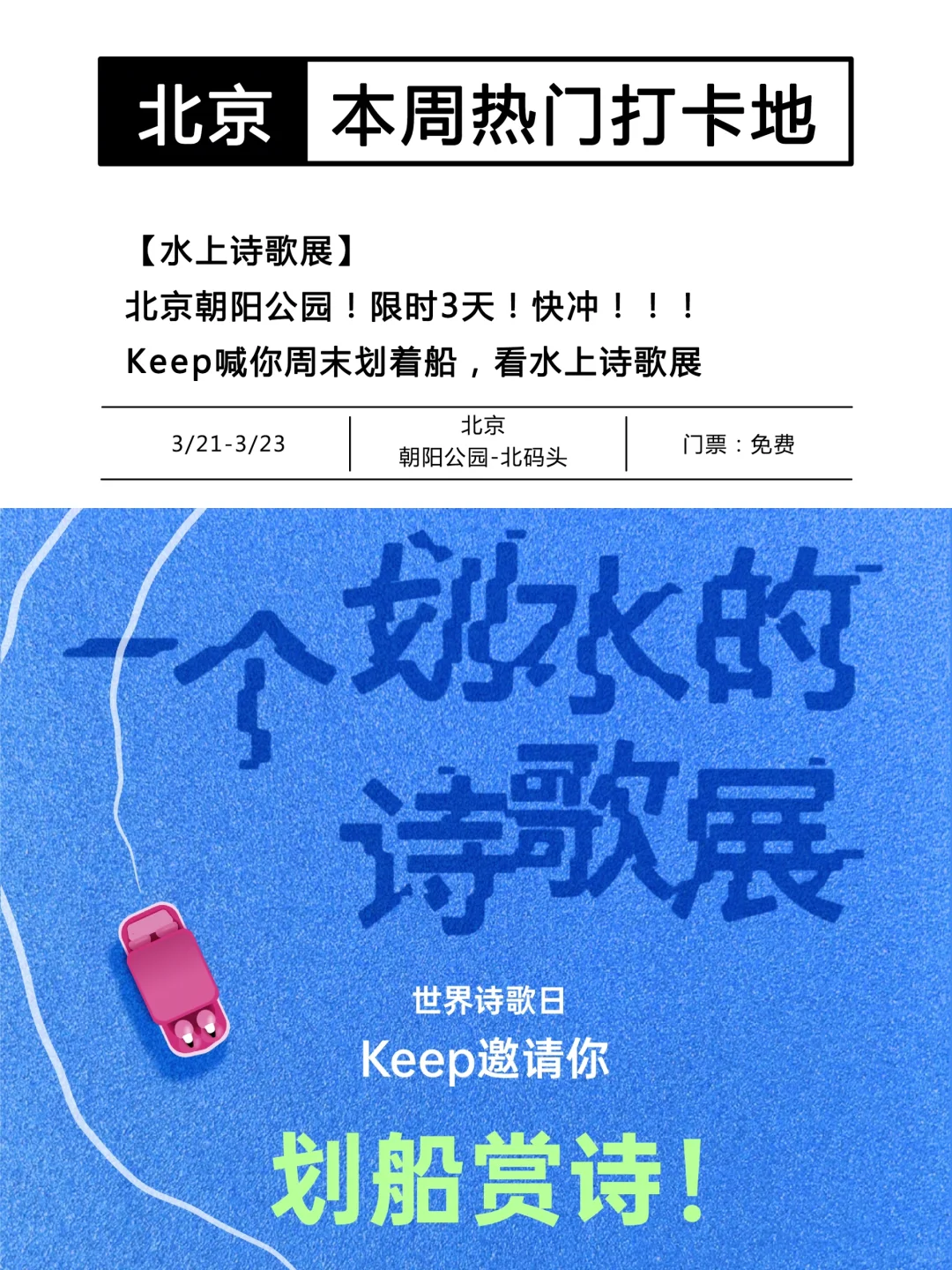 北京周末去哪⁉️本周10个热门打卡地汇总?