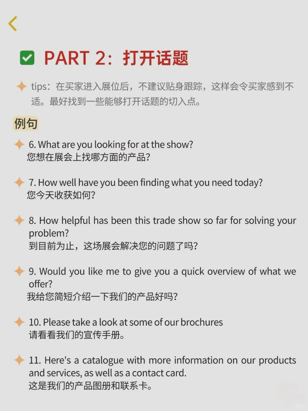 外贸展会现场差距，从说话就开始了