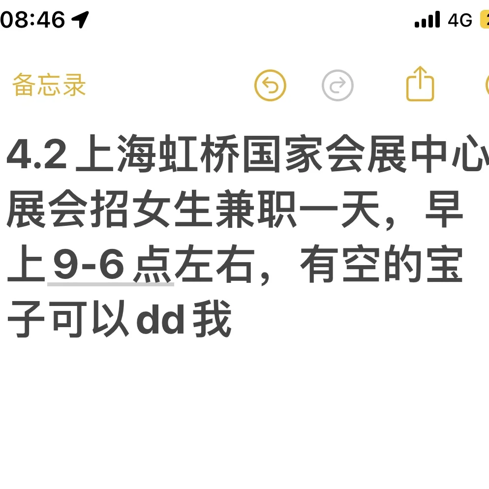 4.2虹桥会展中心招人
