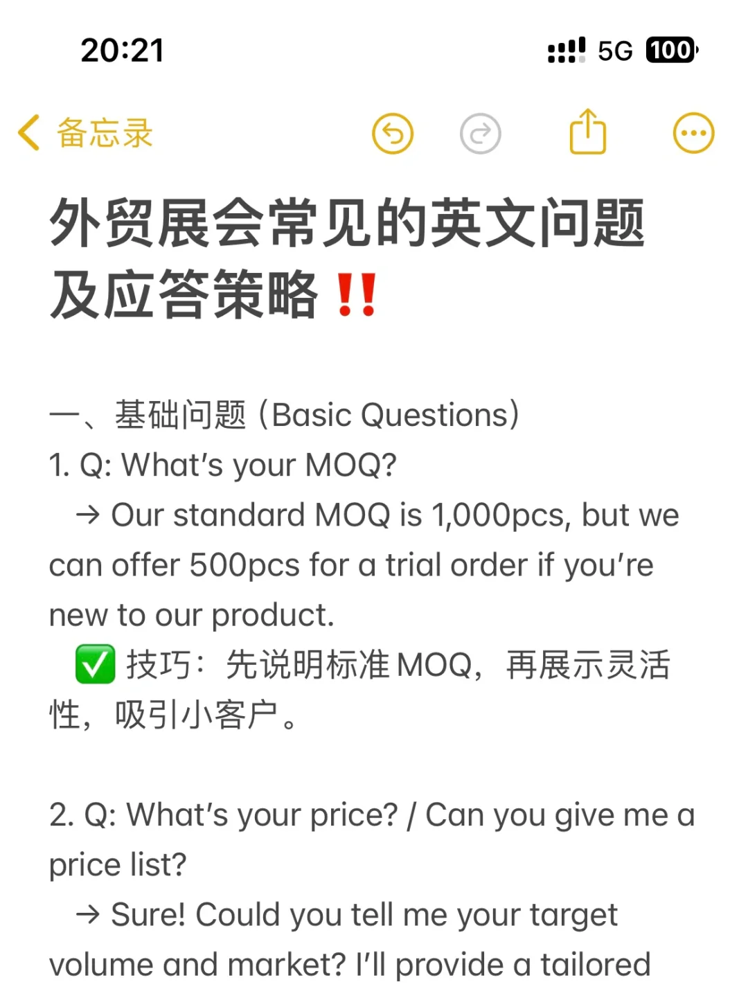 外贸人参加展会前必备的常见问题及回答✅