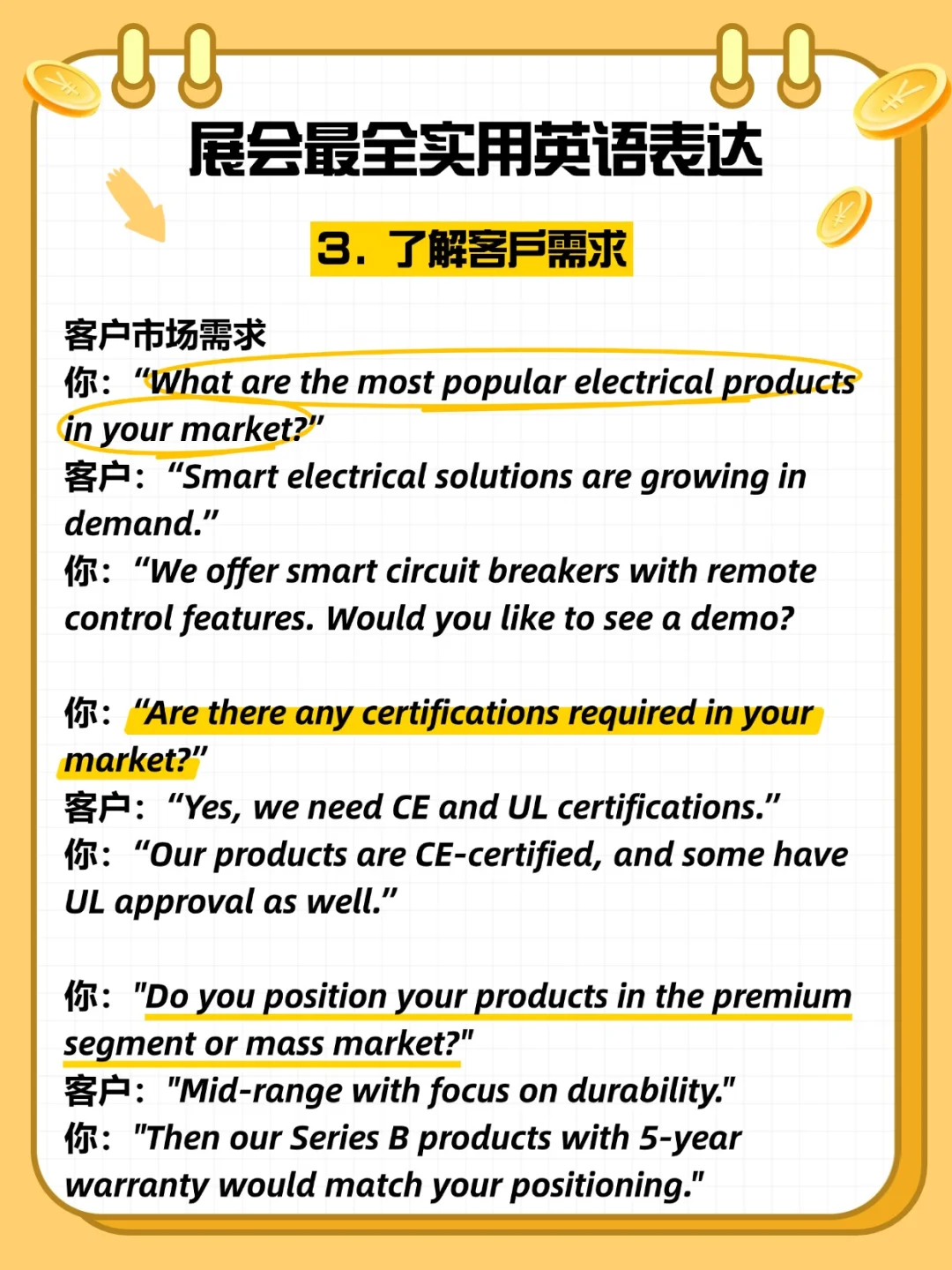 展会前必学！哪个外贸人还没看