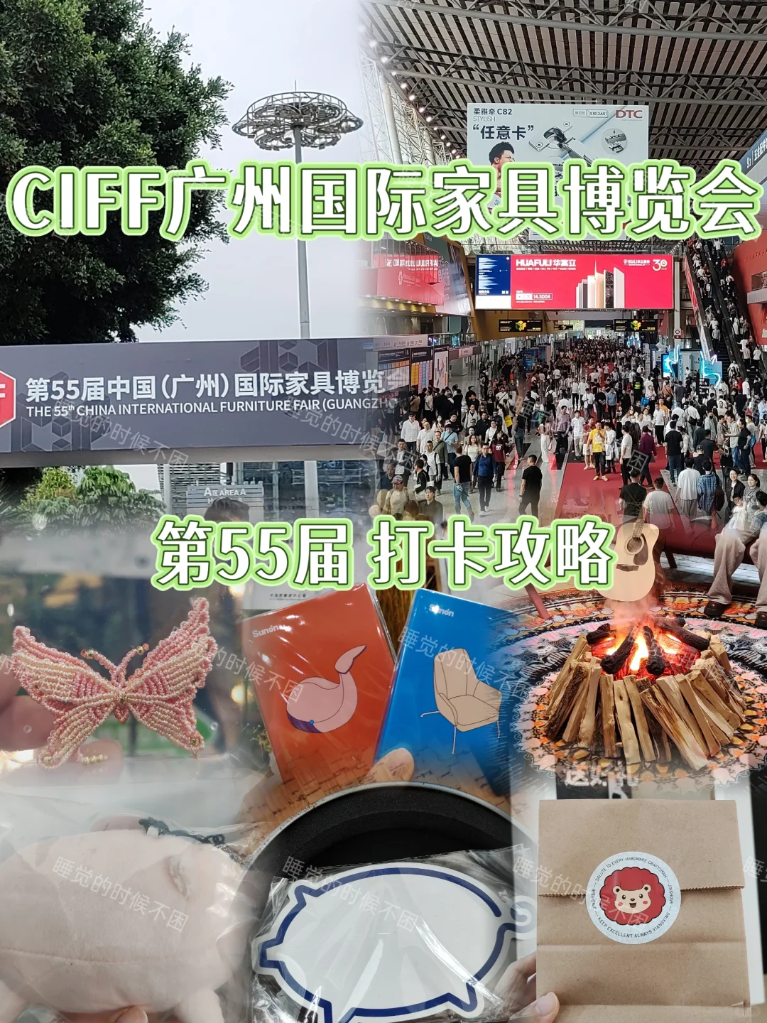 第55届CIFF广州国际家具展家博会 打卡攻略