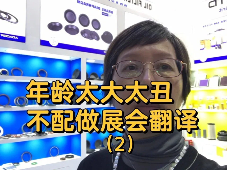 外企高管担任展会翻译被辞退，网友说出真相