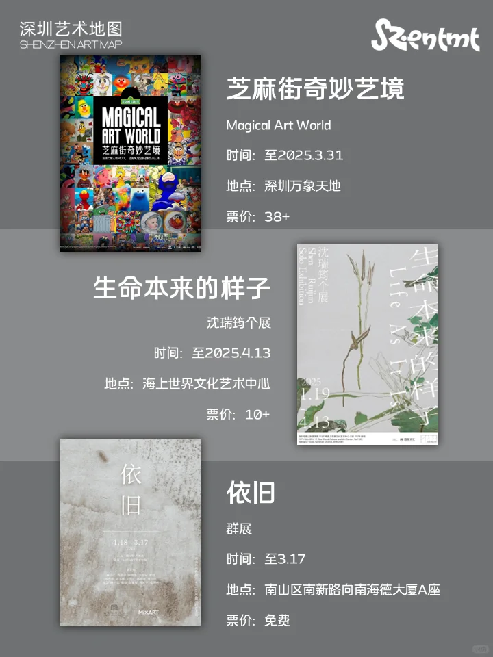 深圳2025年3月艺术展合集 | 深圳3月份展讯