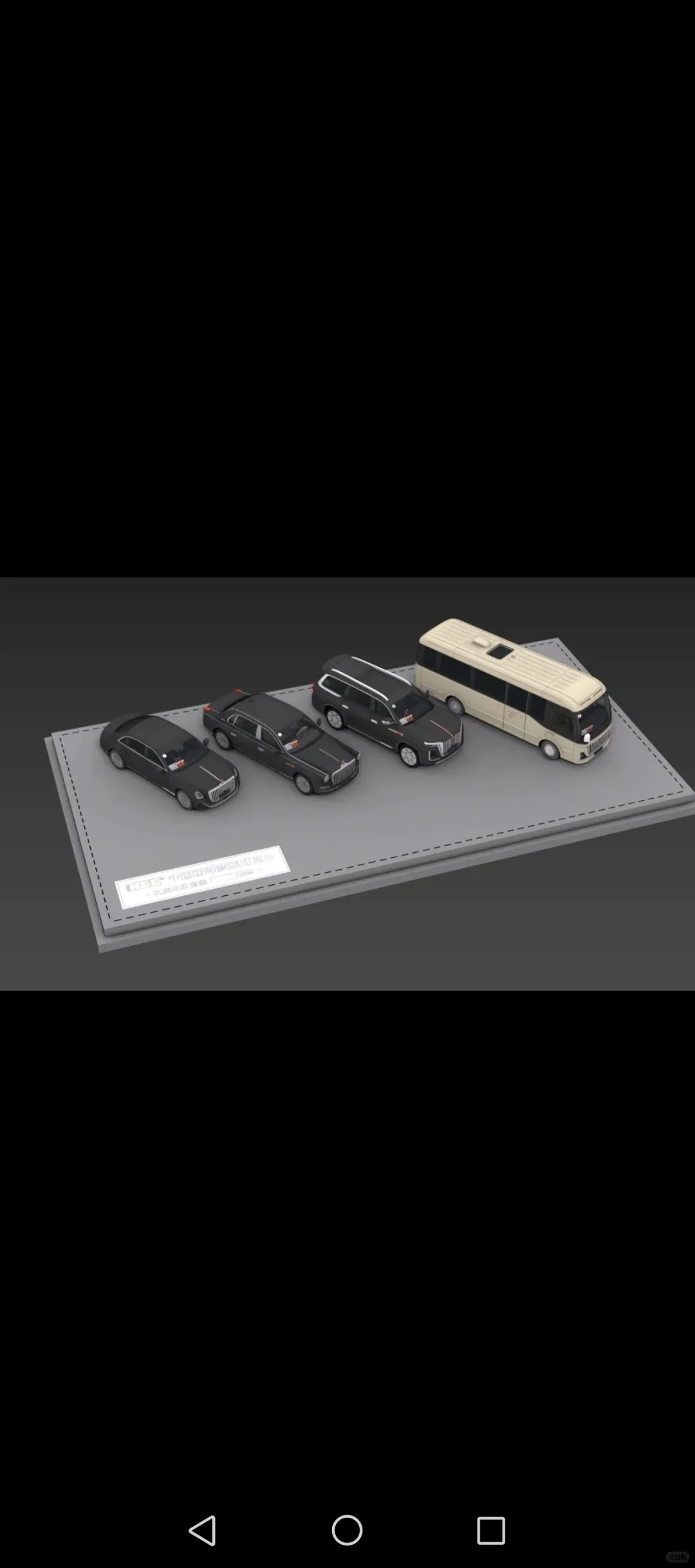 HEC展会红旗礼宾车模型