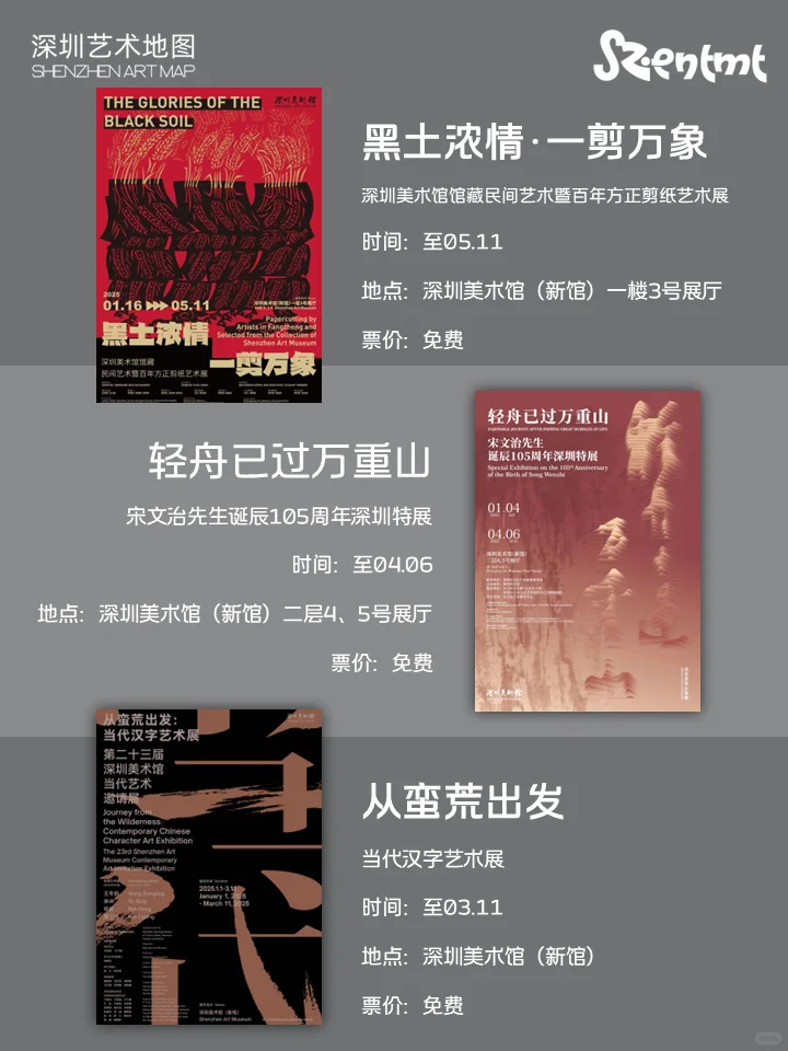深圳2025年3月艺术展合集 | 深圳3月份展讯