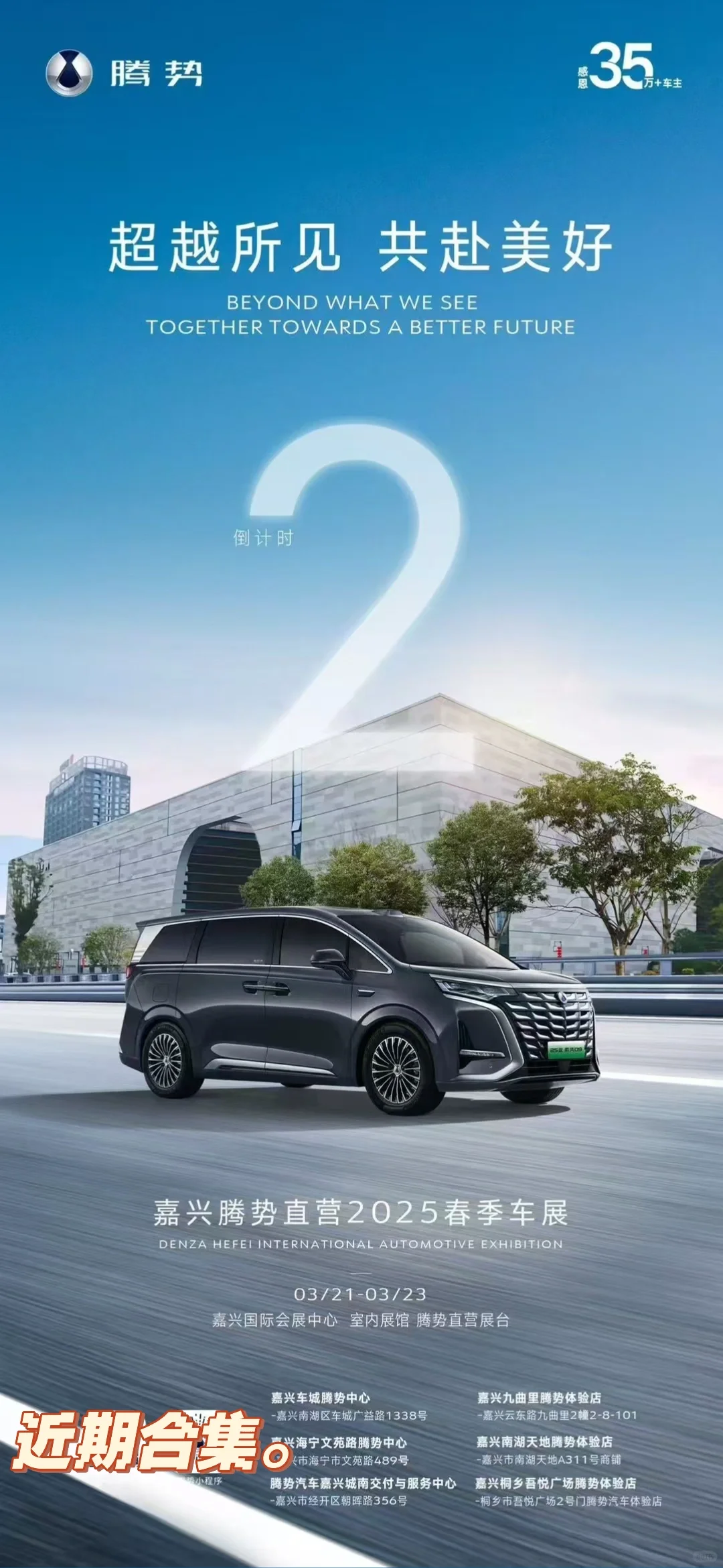 超越所见，共赴美好[烟花] 嘉兴会展中心#嘉