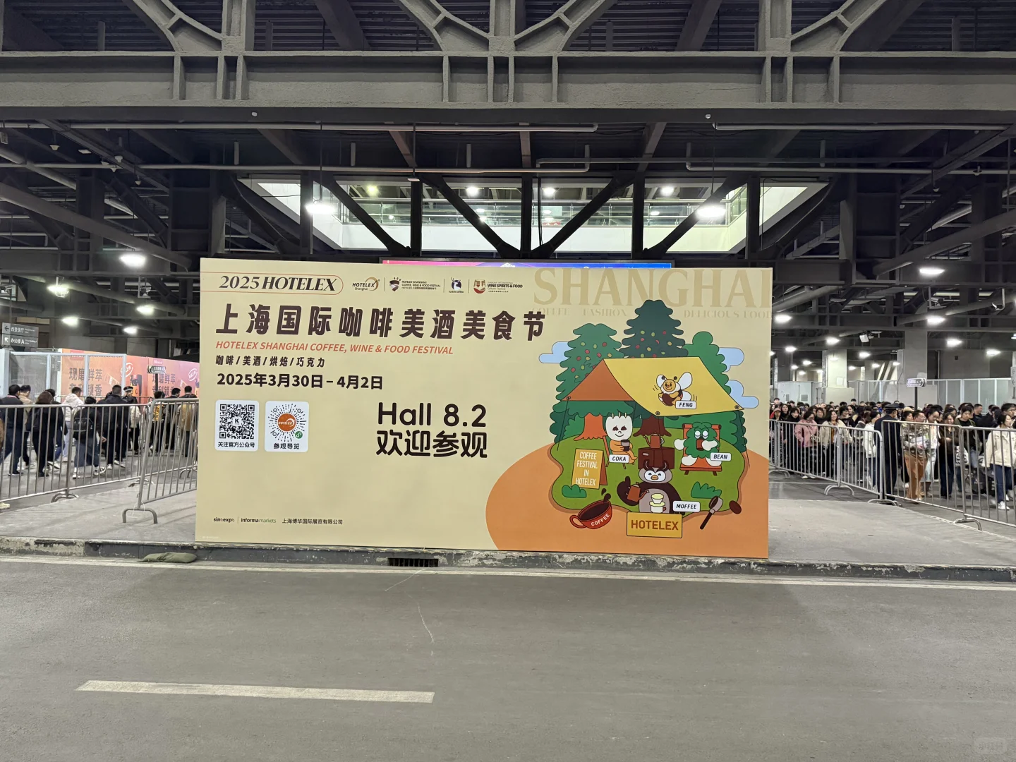 上海国际餐饮博览会