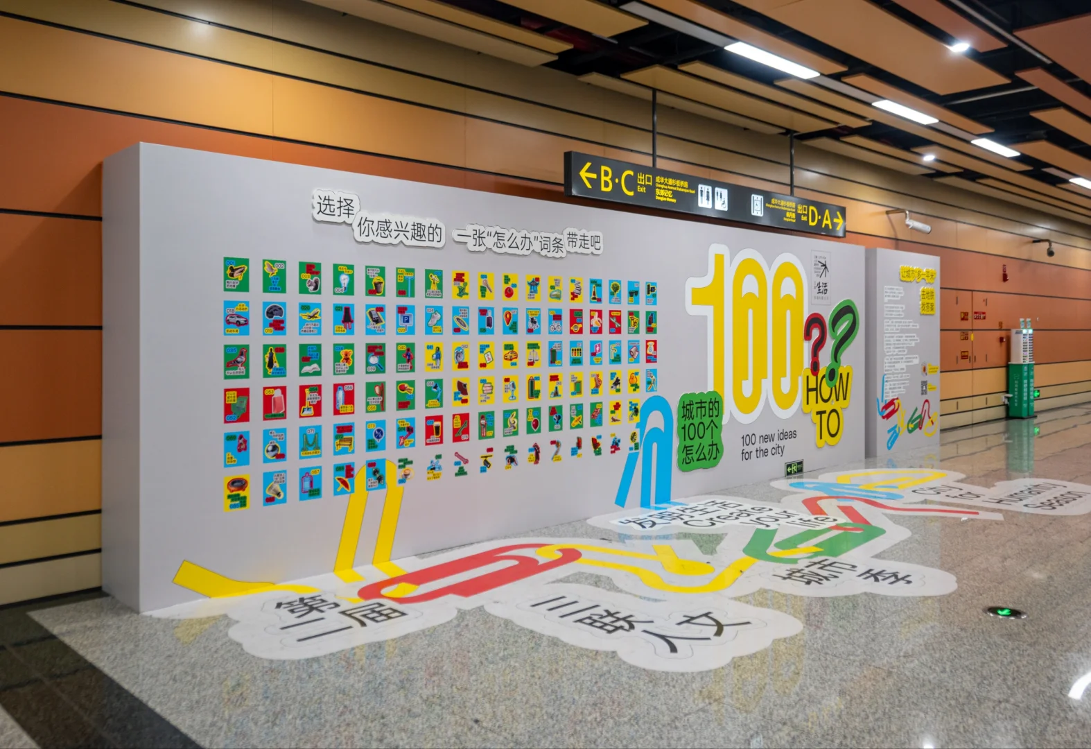成都还是太超前了……地铁站都能看互动展了