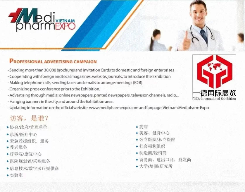 2025年越南胡志明国际医疗器械展览会