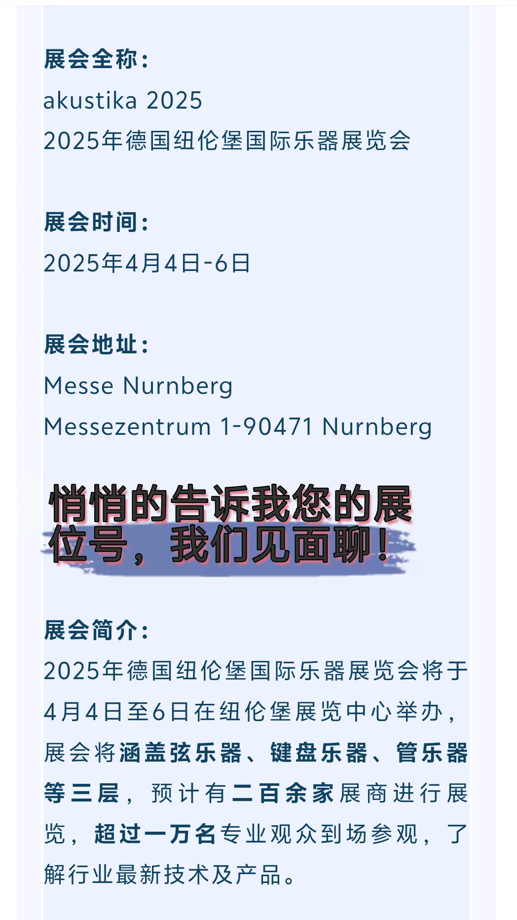 2025年德国纽伦堡国际乐器展览会 