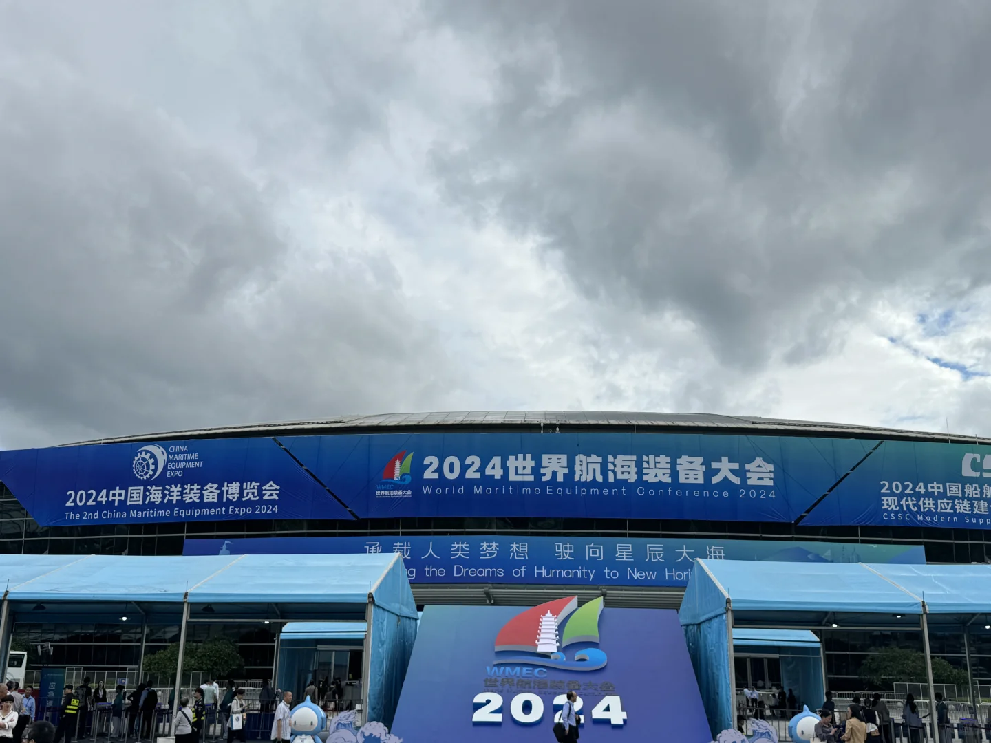 2024世界航海装备大会开幕啦