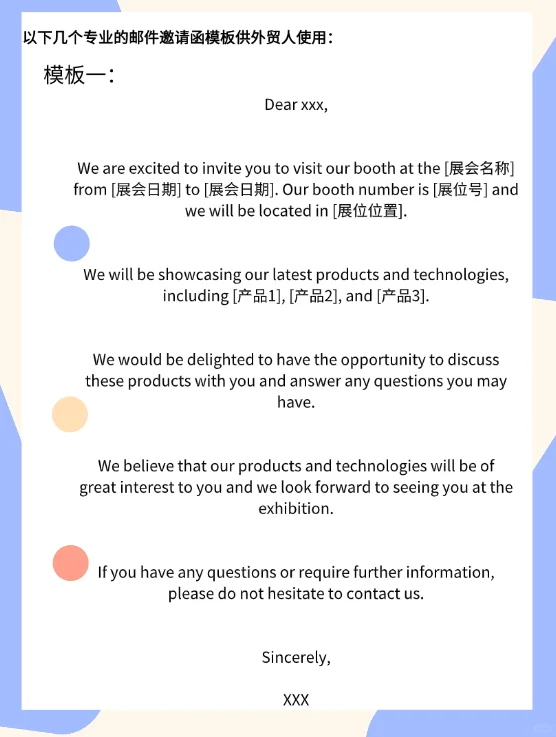 邀约客户参加展会话术