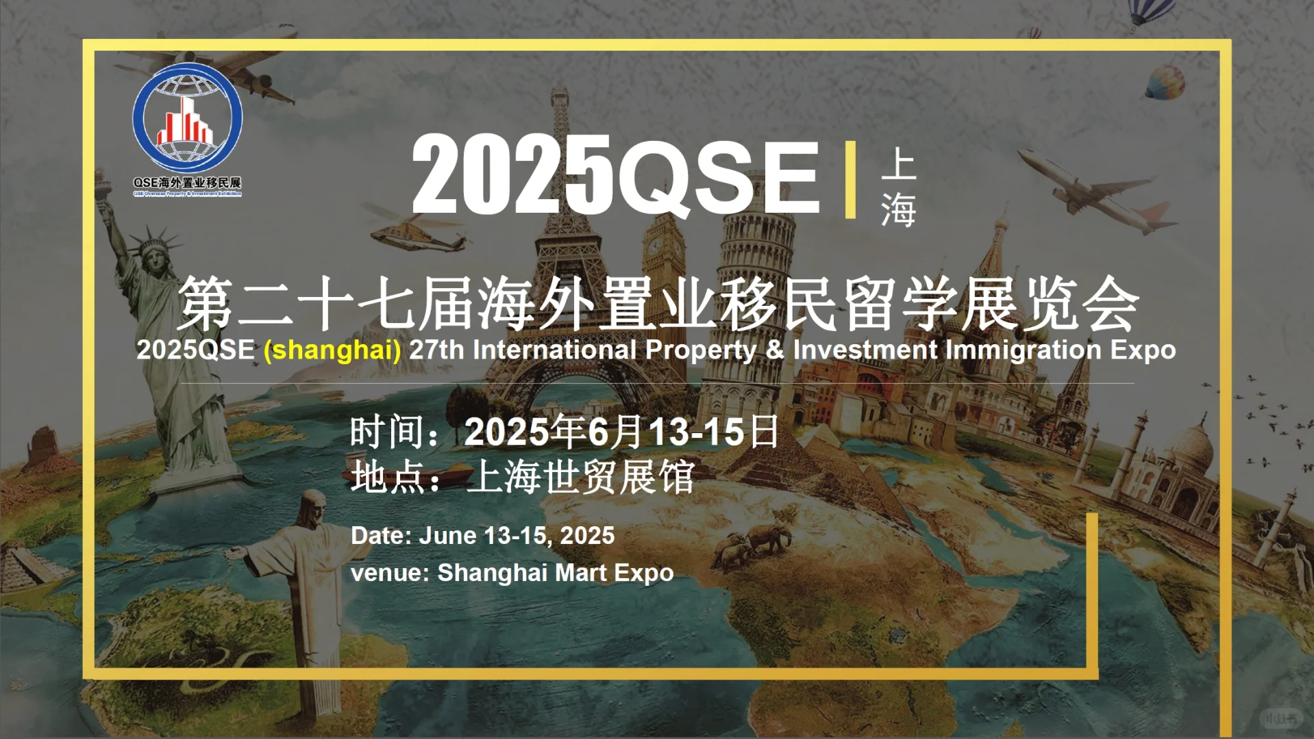 抓住2025海外规划风口！6月上海移民展览会