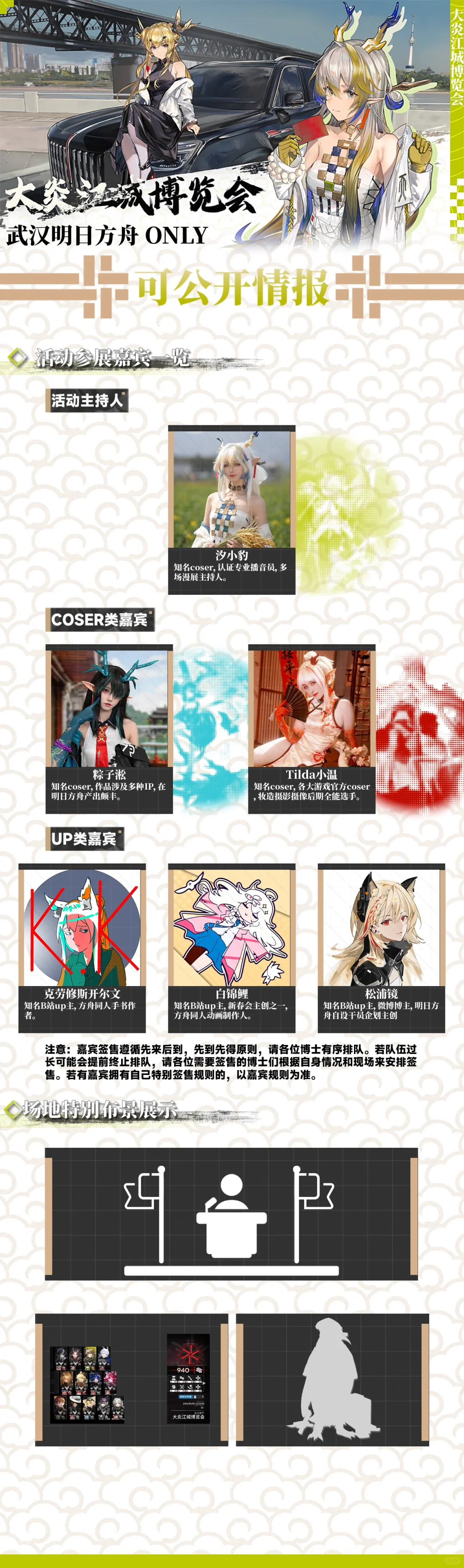 华中最大舟only大炎江城博览会终宣发布啦！