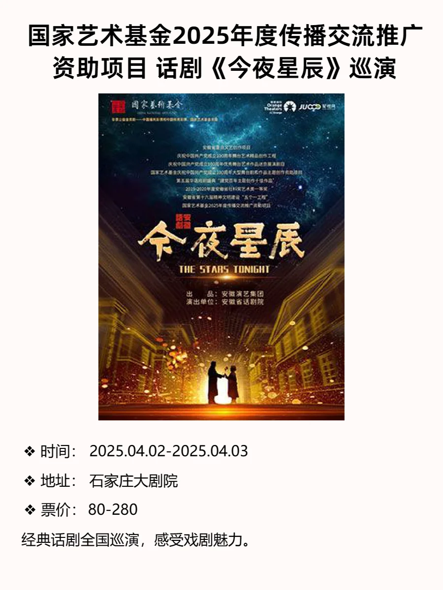 石家庄本周话剧、展览、沙龙全收录