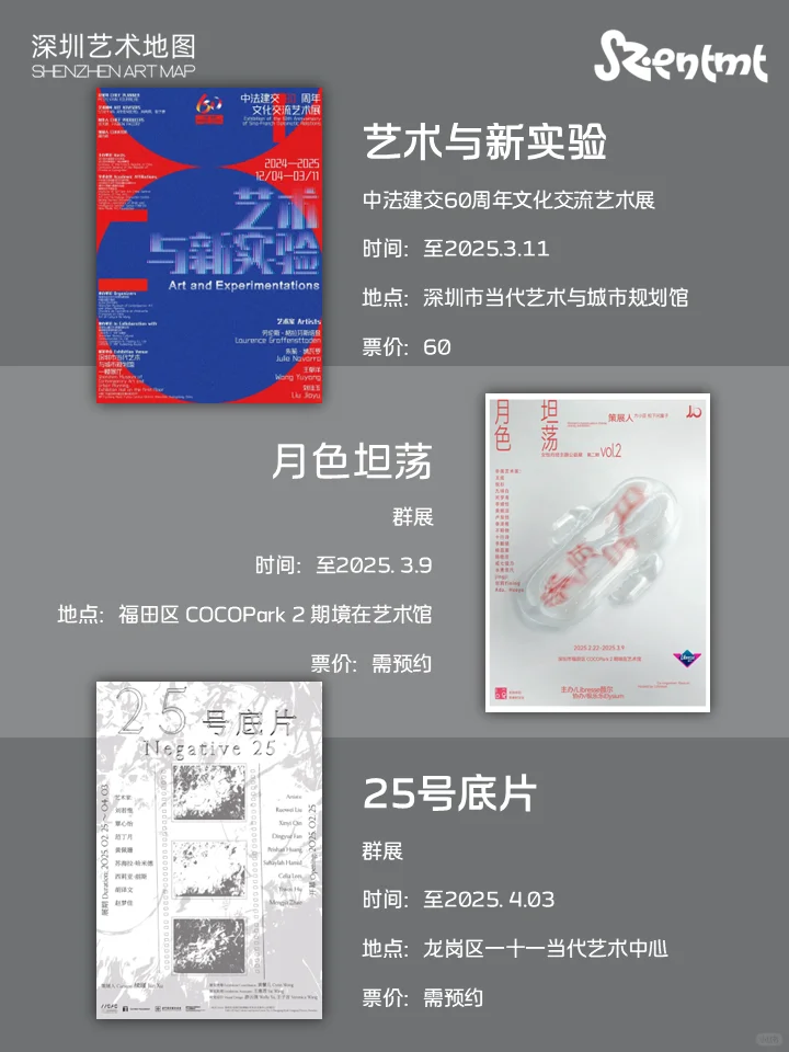 深圳2025年3月艺术展合集 | 深圳3月份展讯
