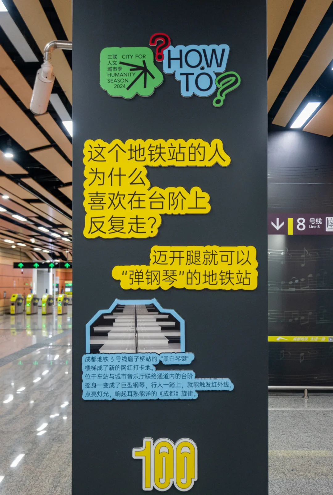 成都还是太超前了……地铁站都能看互动展了