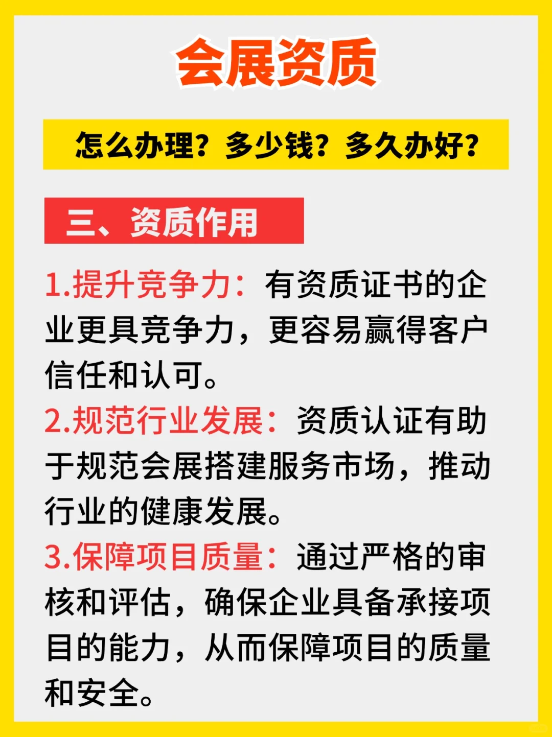 会展会务行业搭建资质办理申请流程费用