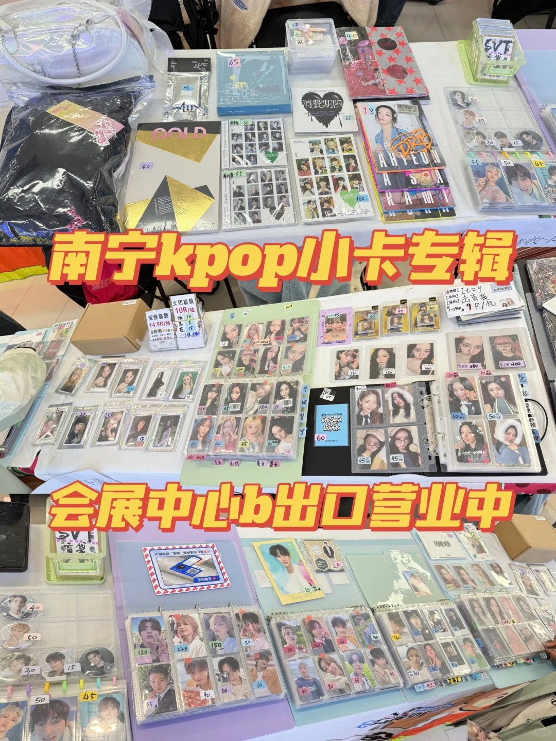 南宁会展中心kpop小卡专辑摆摊！