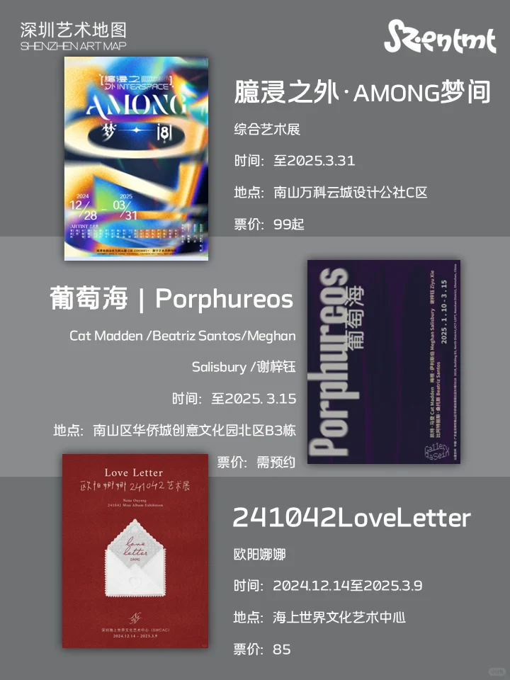 深圳2025年3月艺术展合集 | 深圳3月份展讯