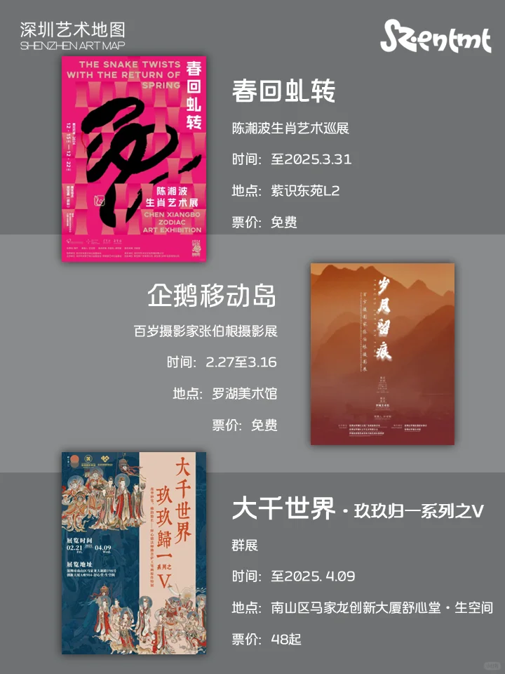 深圳2025年3月艺术展合集 | 深圳3月份展讯