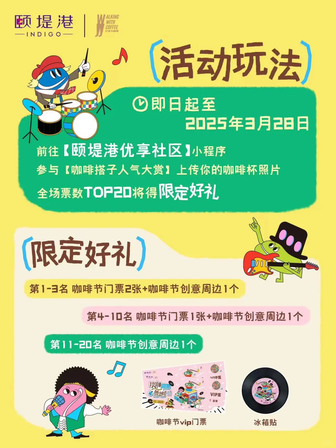 第四届颐堤港 x 咖啡青年节来啦！附攻略！