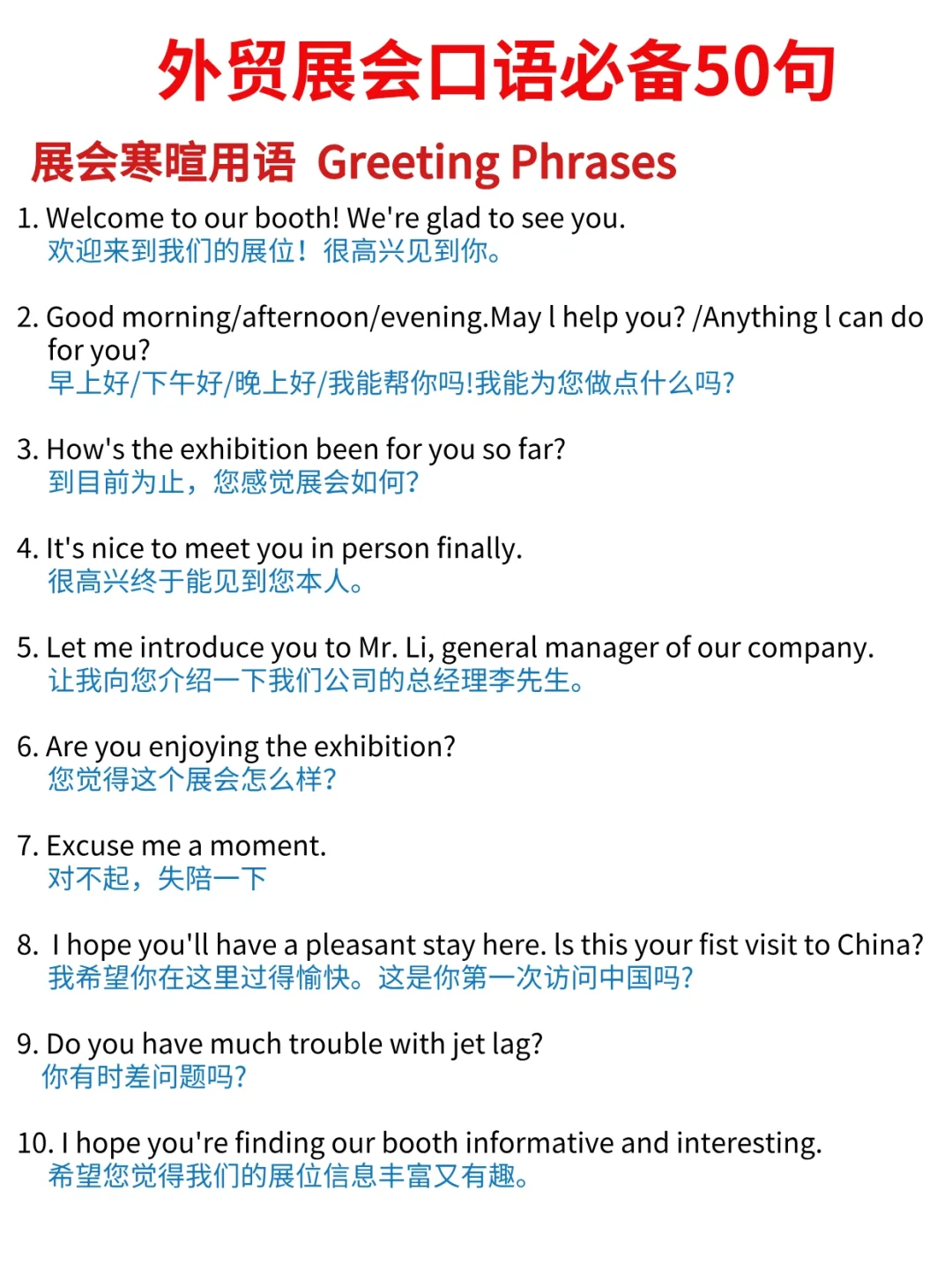 拿去抄作业!第一次去展会,直接背!