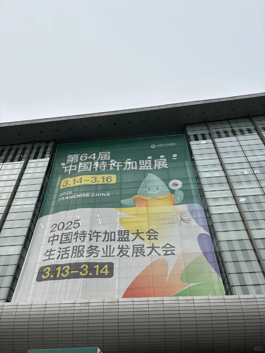 展会逛吃逛吃-中国特许加盟展