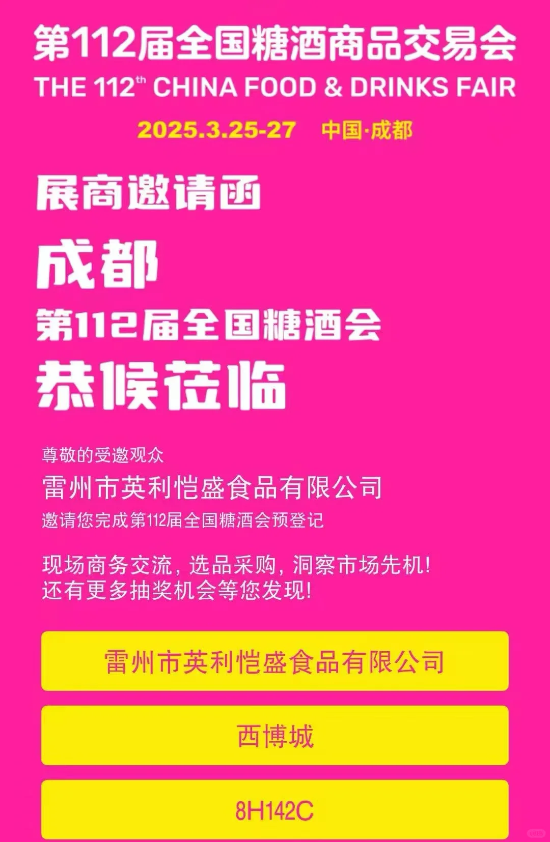 来糖酒会坐坐吗，吃吃罐头啥的