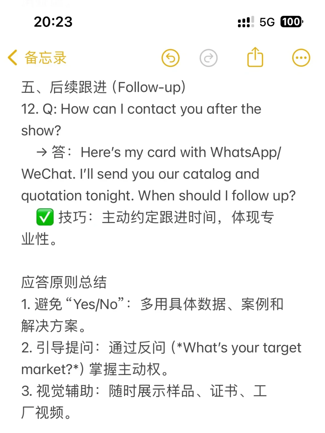 外贸人参加展会前必备的常见问题及回答✅