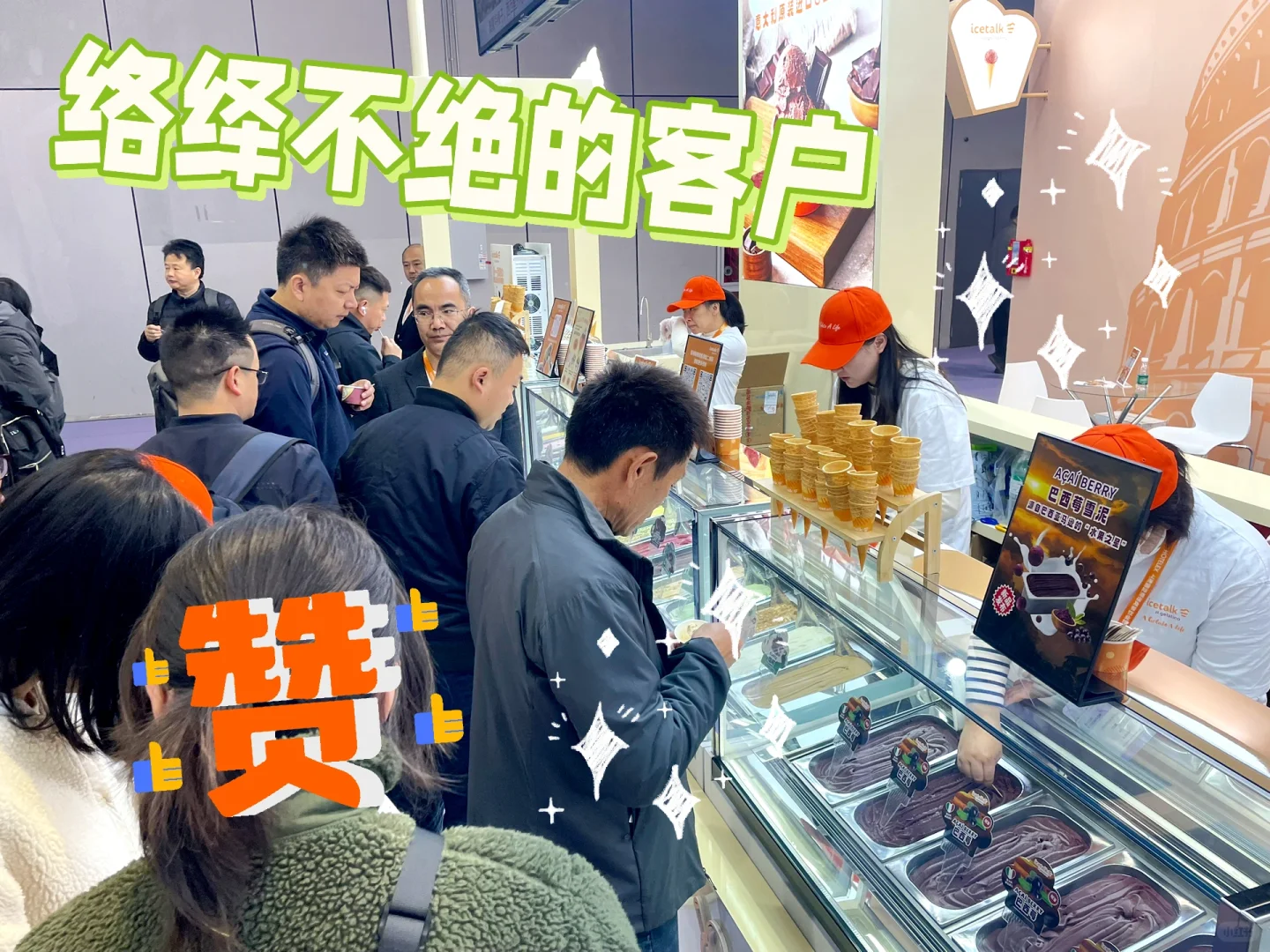 免费蹭吃就在酒店博览会icetalk gelato