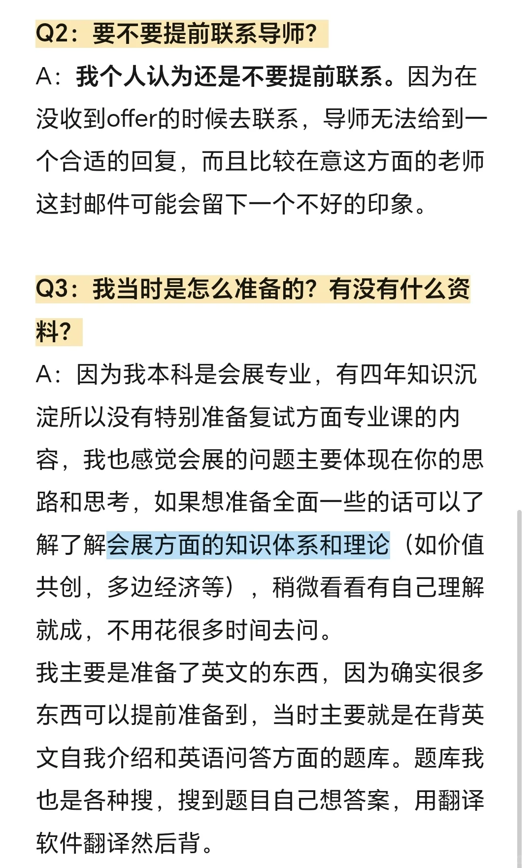 二外会展管理调剂QA