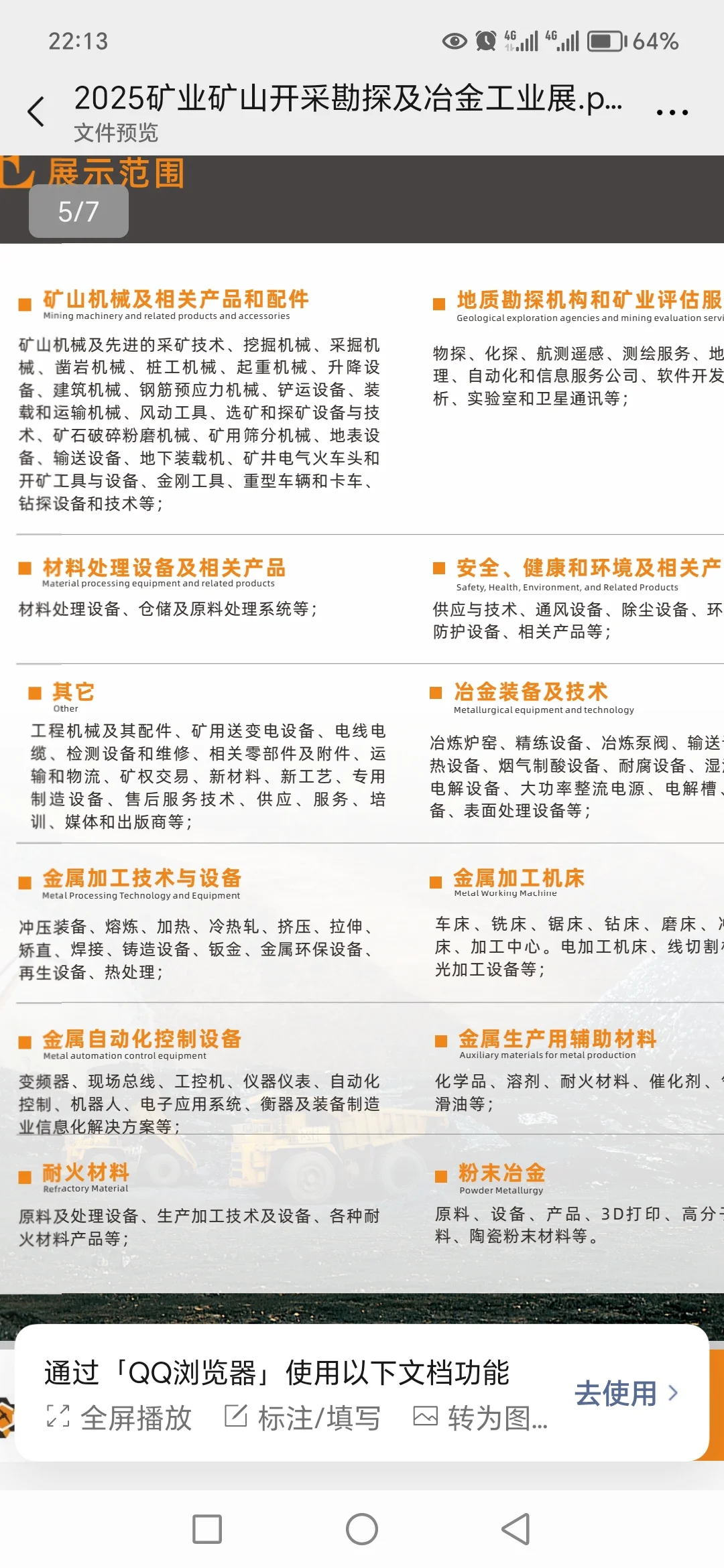 沙特工程机械及矿业展览会