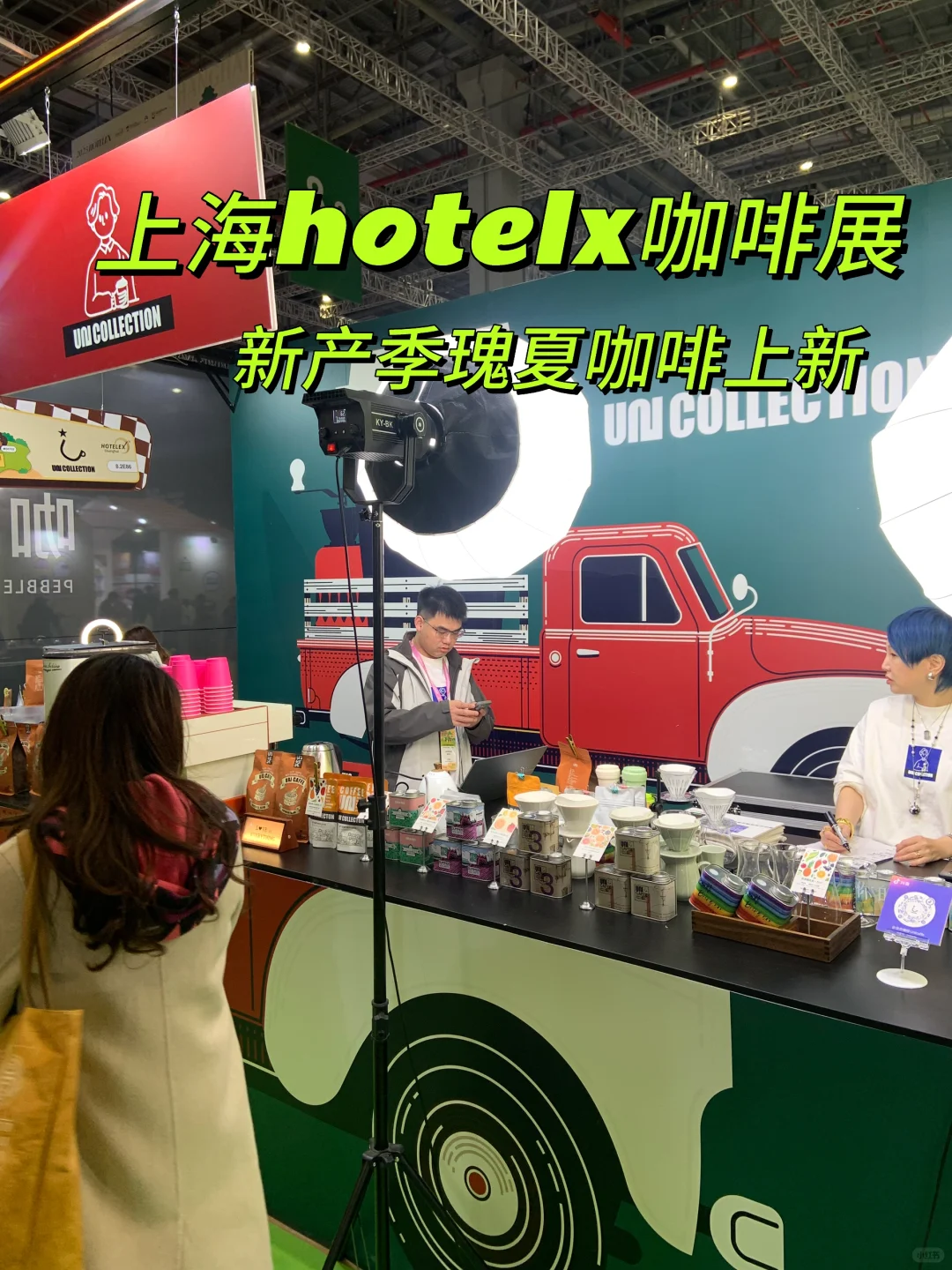 上海HOTELX咖啡展☕️新产季瑰夏上新