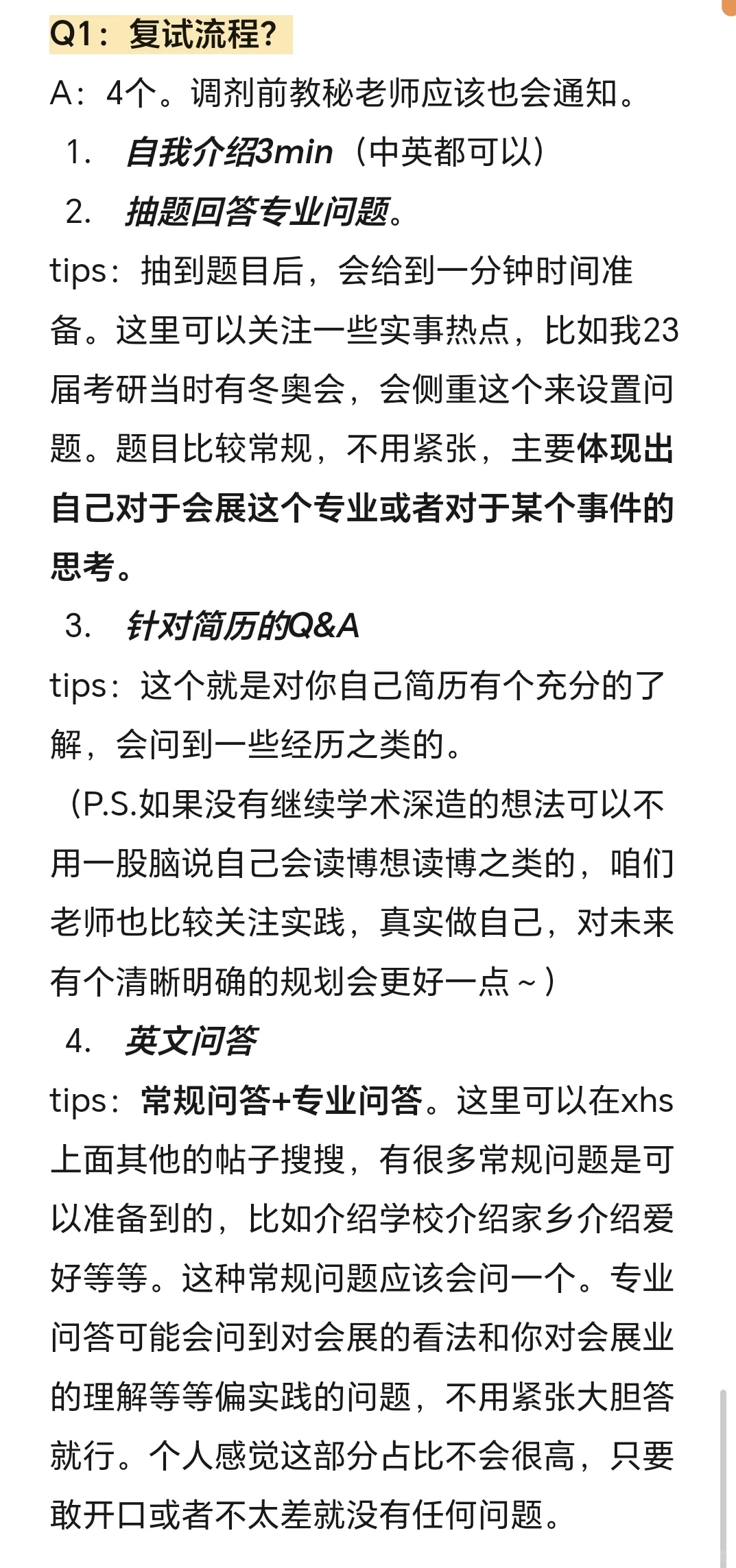 二外会展管理调剂QA