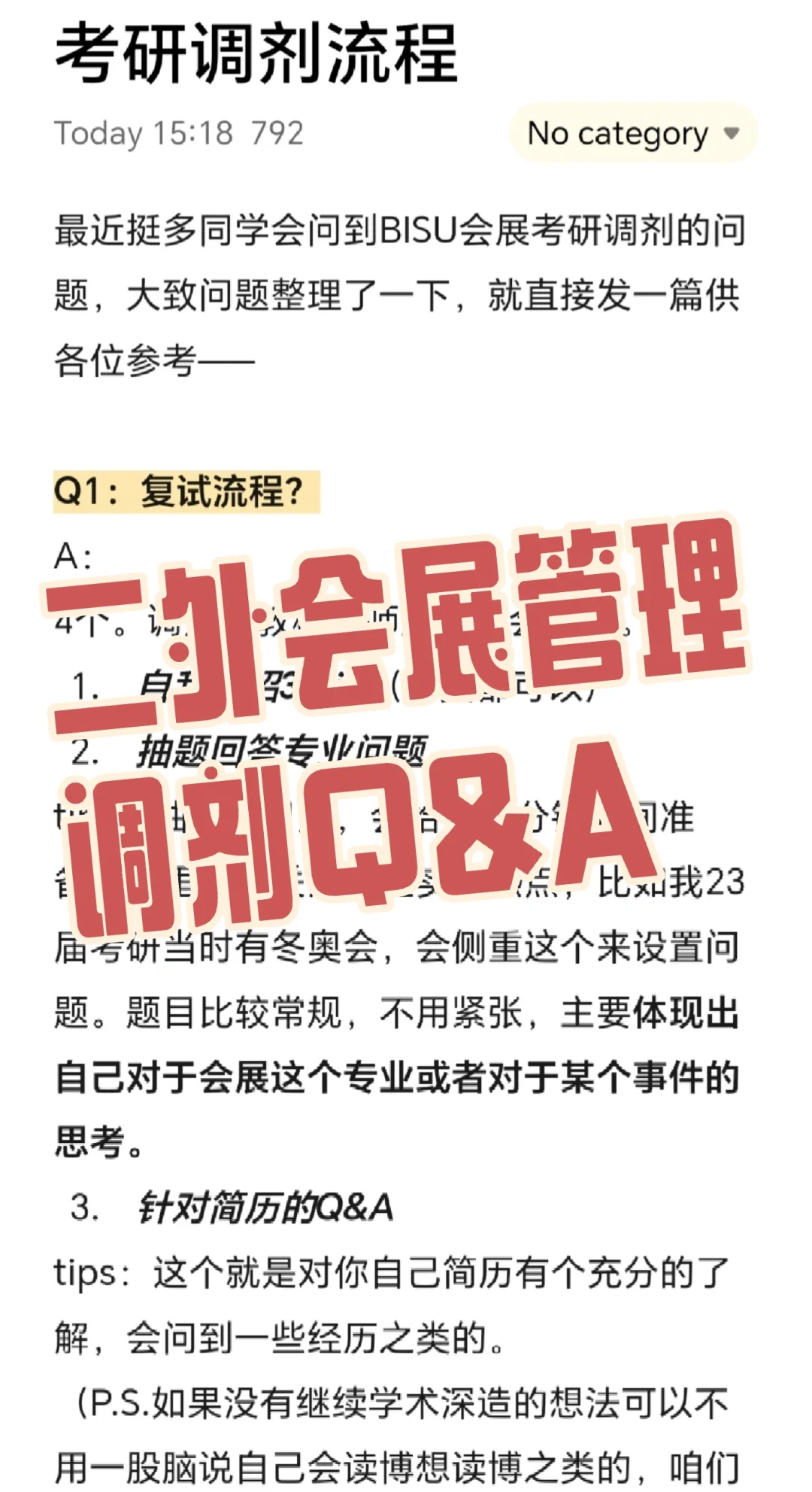 二外会展管理调剂QA