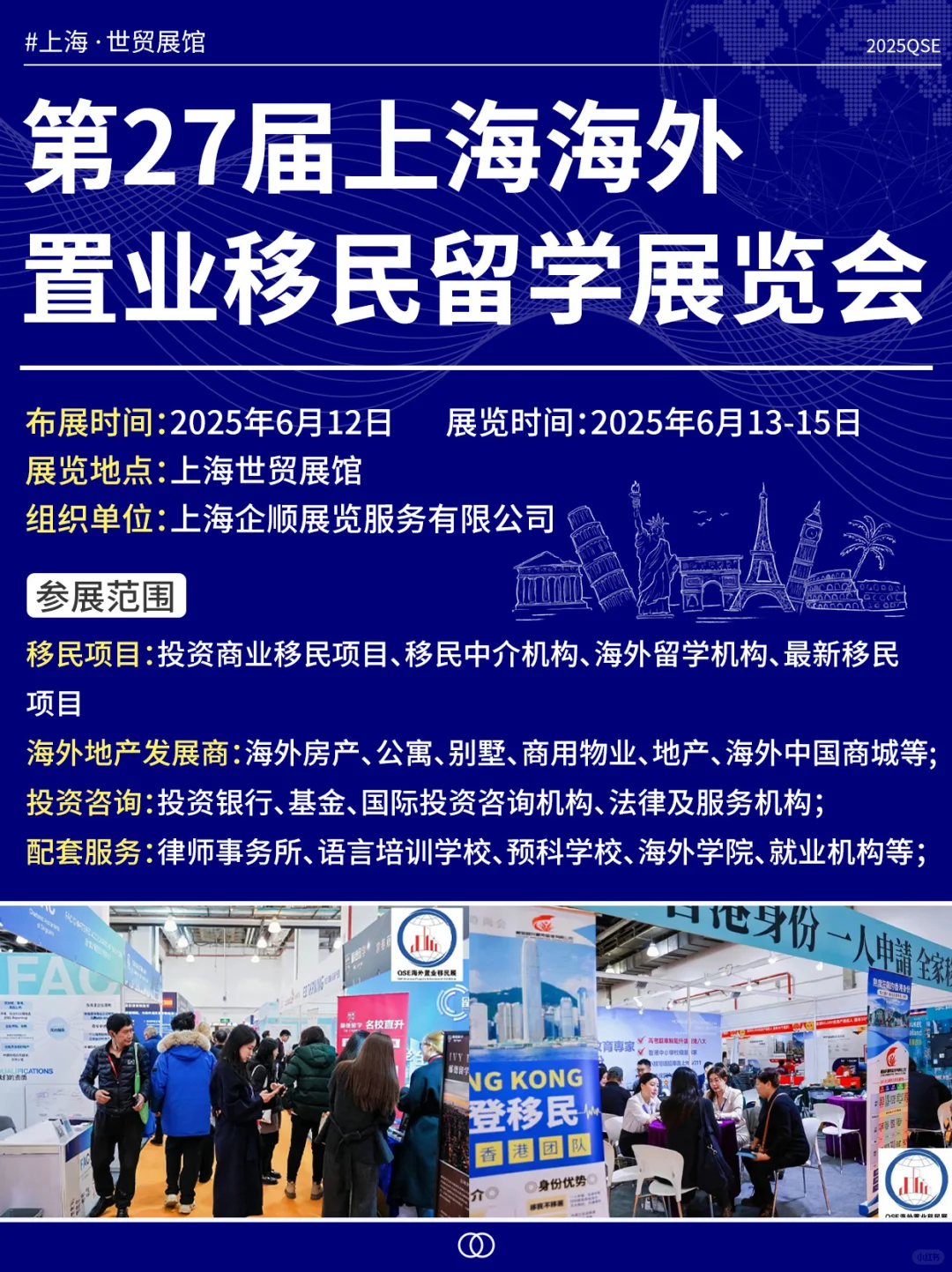 展会倒计时！QSE上海移民留学展览会6月开幕