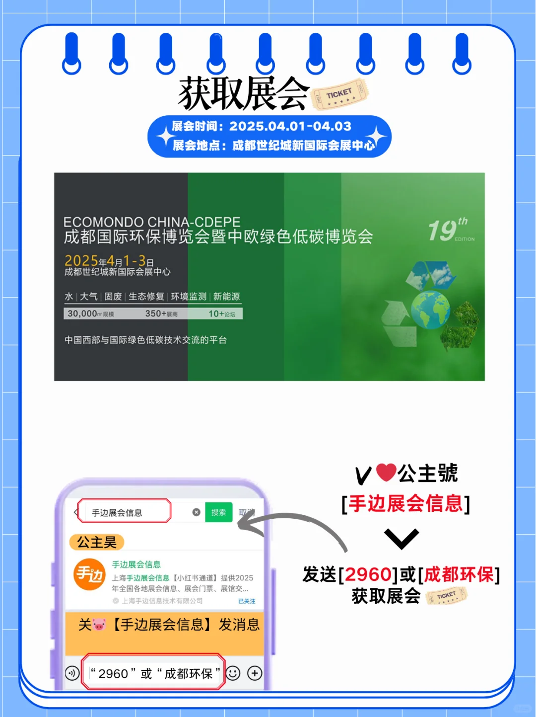 2025成都国际环保♻️博览会?