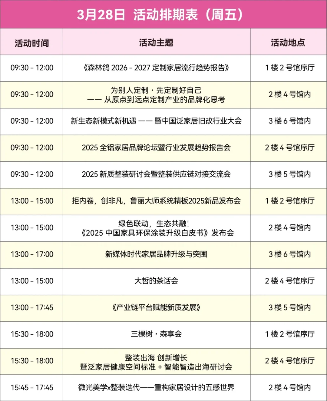 一键收藏广州定制家居展超全逛展攻略!